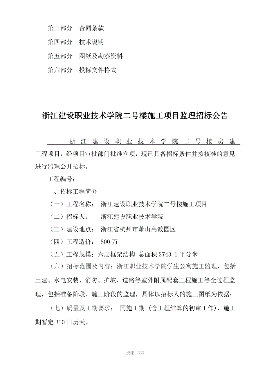 监理招标文件_第4页