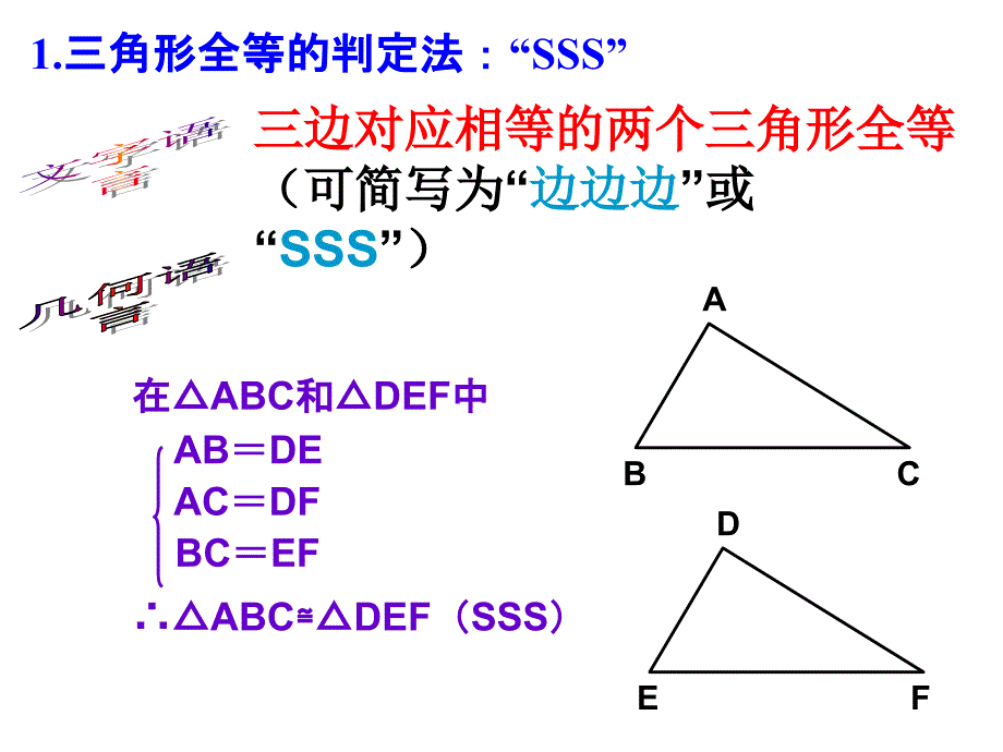 2012年新人教版数学八年级(上)第十二章《全等三角形》单元复习_第3页