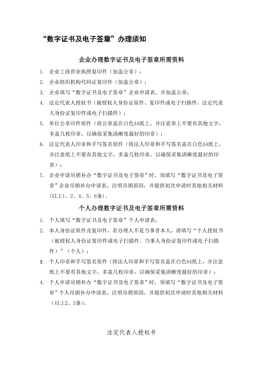 工程类数字证书及电子签章申请资料_第1页