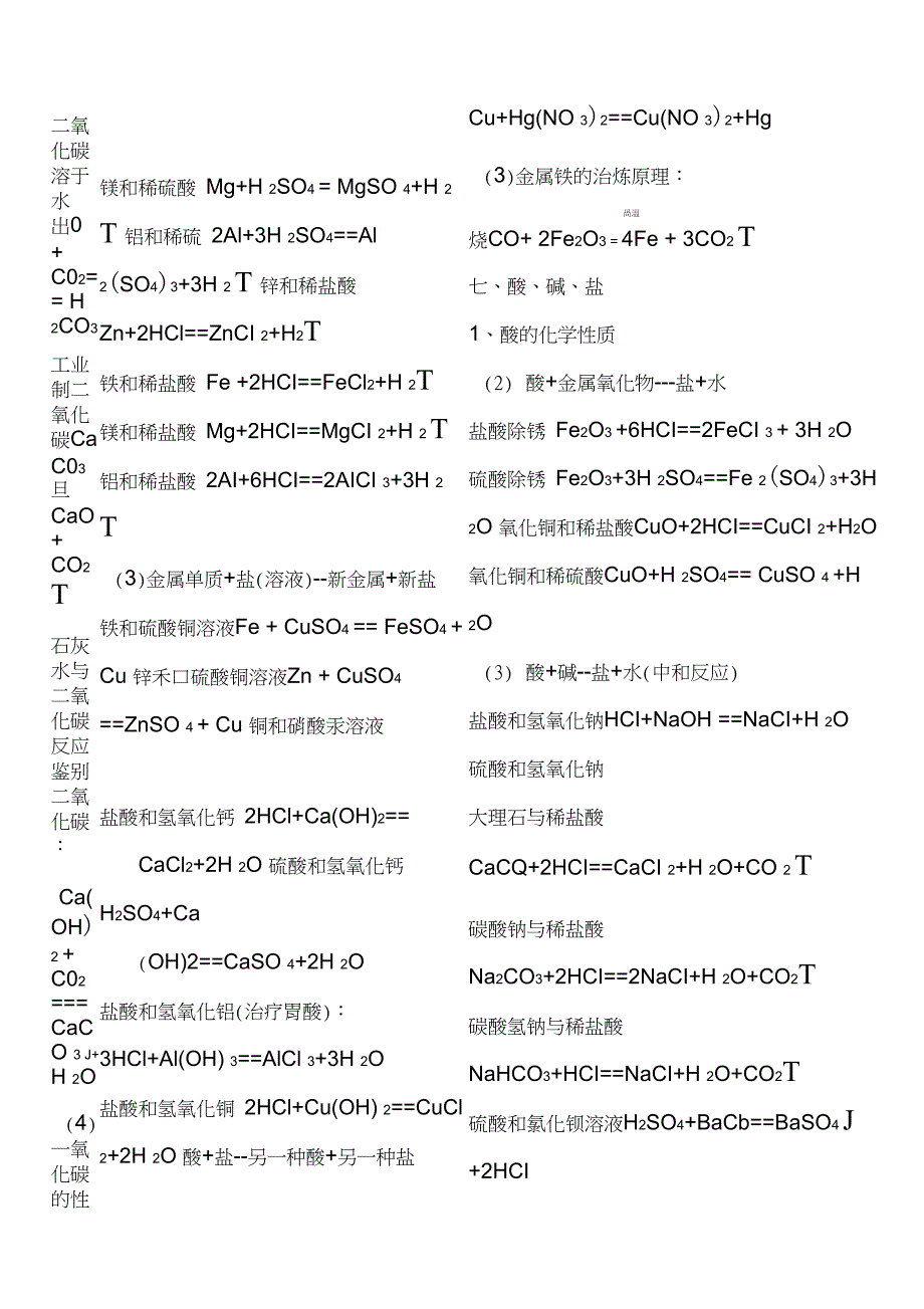 (完整word)初中化学方程式大全(人教版),推荐文档_第3页