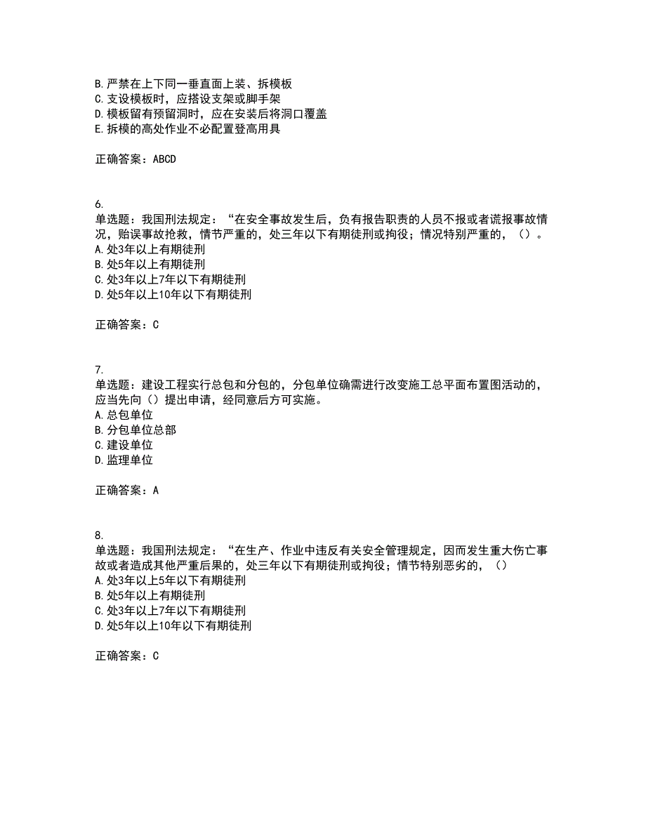 湖北省建筑施工安管人员ABCC1C2C3类证书资格证书资格考核试题附参考答案100_第2页