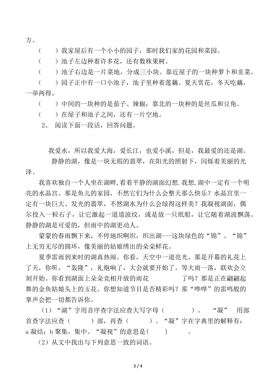 小学四年级上册语文期末试卷北师大版_第3页