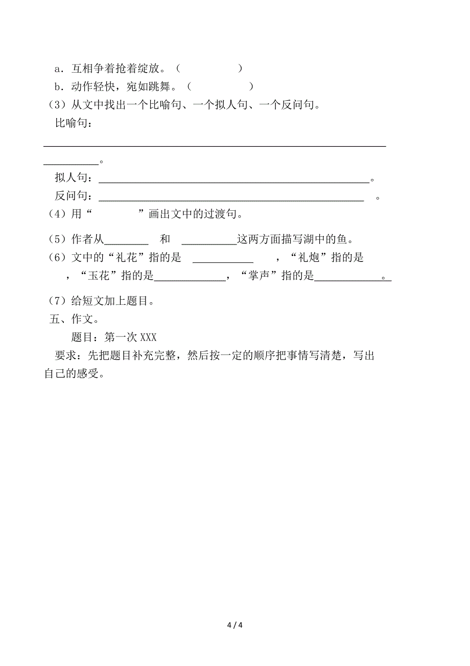 小学四年级上册语文期末试卷北师大版_第4页