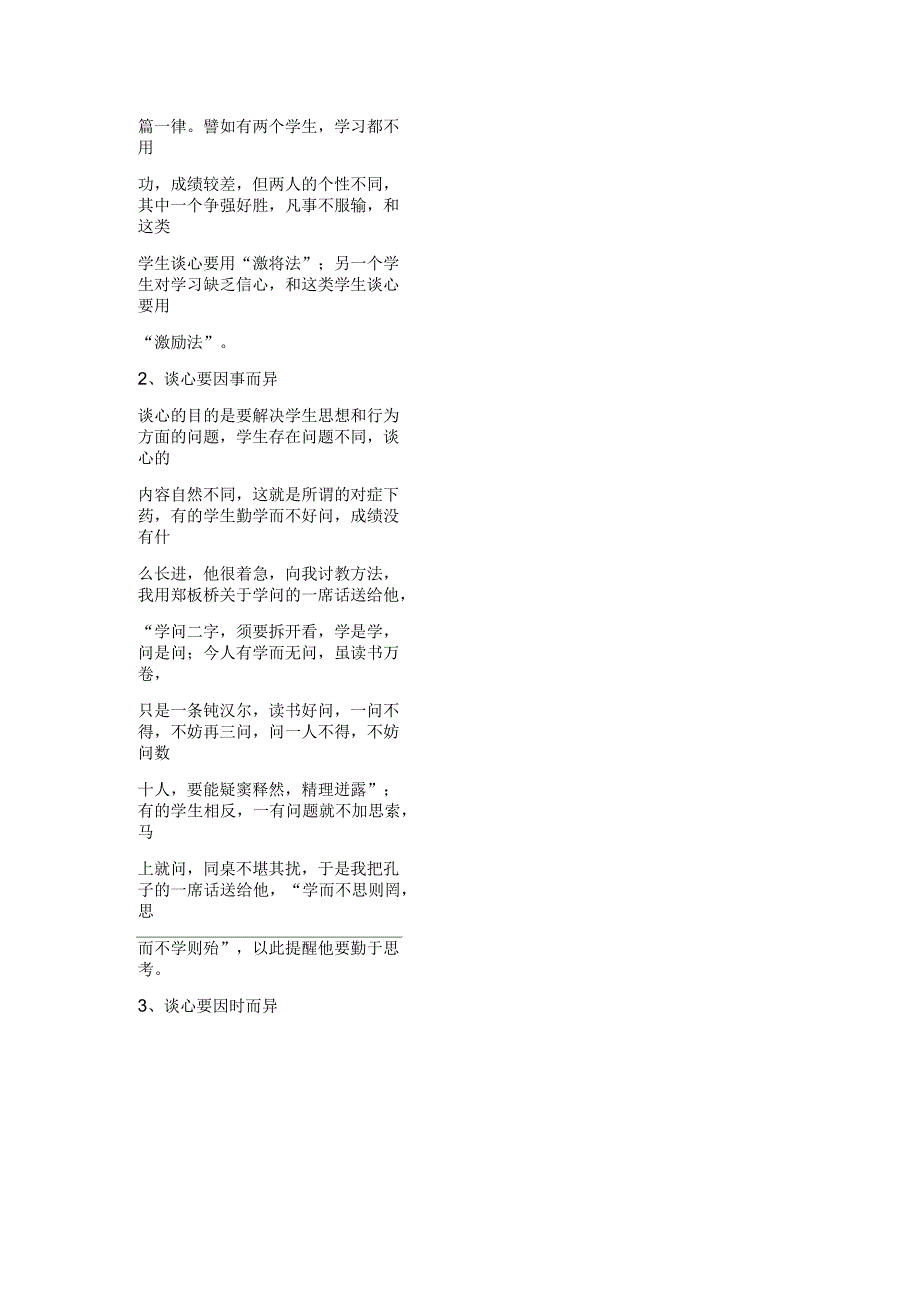 高一班主任工作手册_第2页