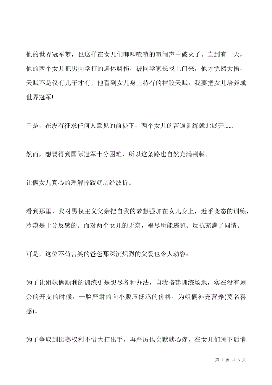 摔跤吧爸爸观后感字作文800字.docx_第2页