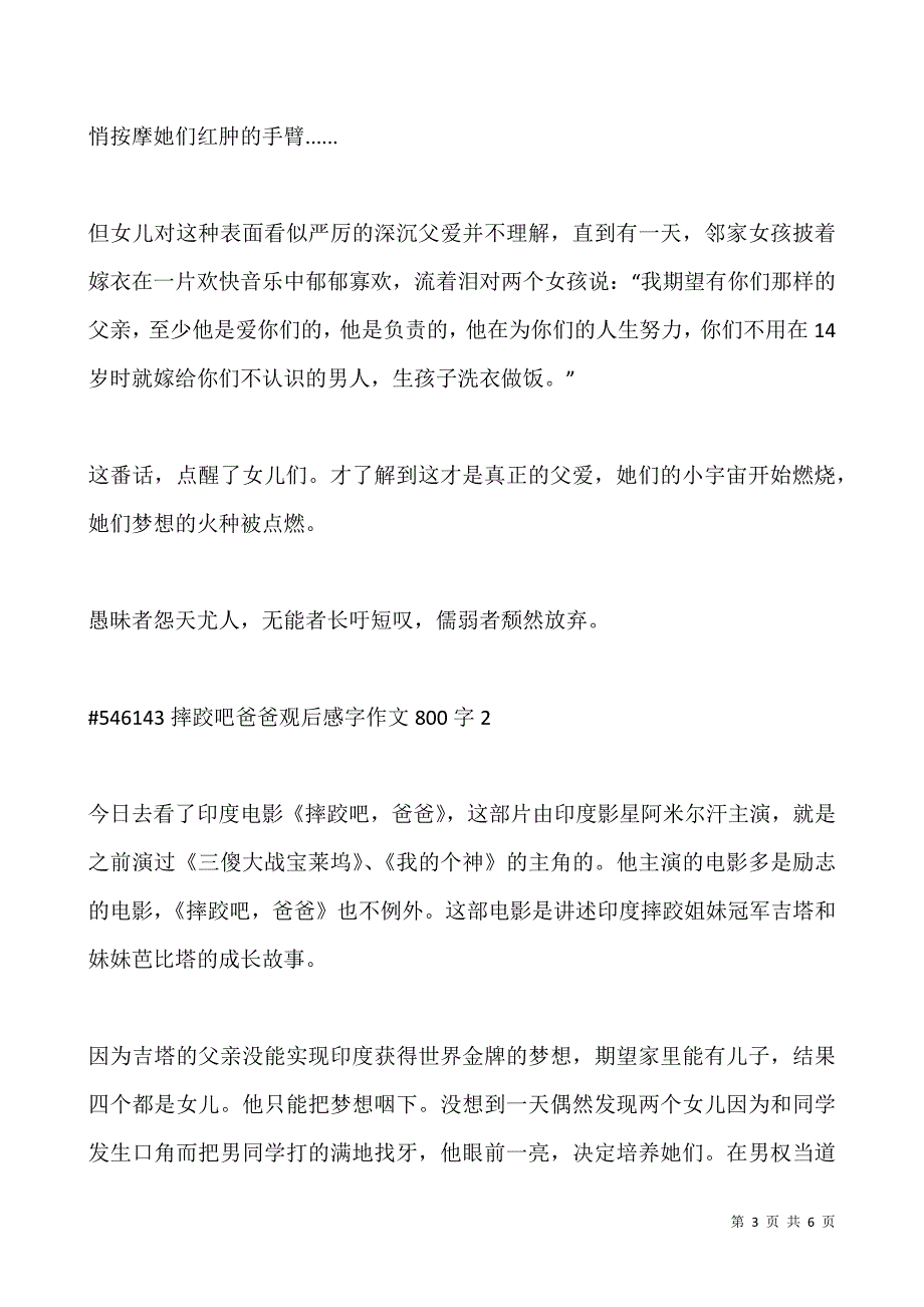 摔跤吧爸爸观后感字作文800字.docx_第3页