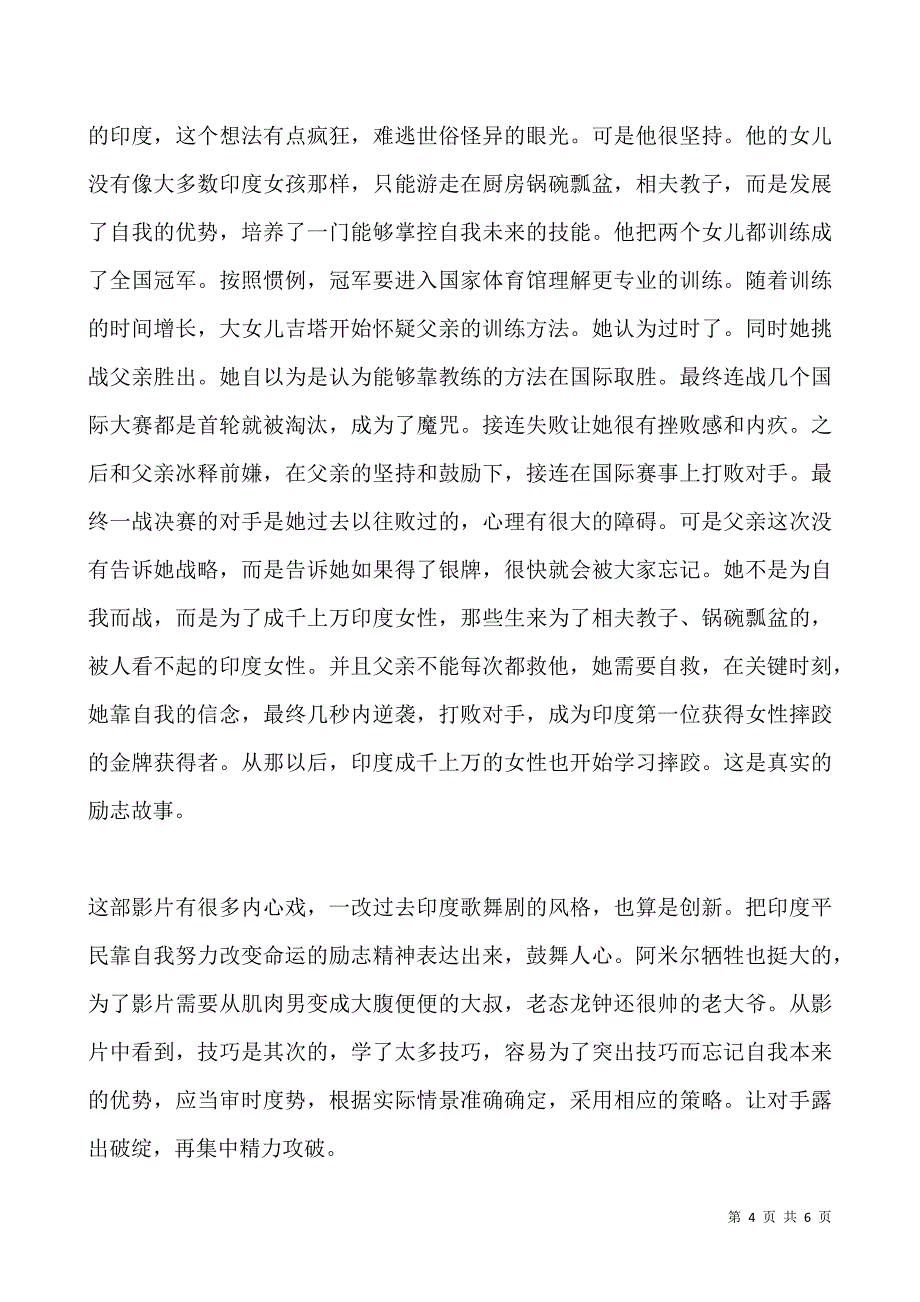 摔跤吧爸爸观后感字作文800字.docx_第4页