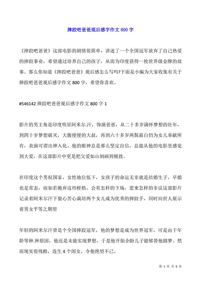 摔跤吧爸爸观后感字作文800字.docx