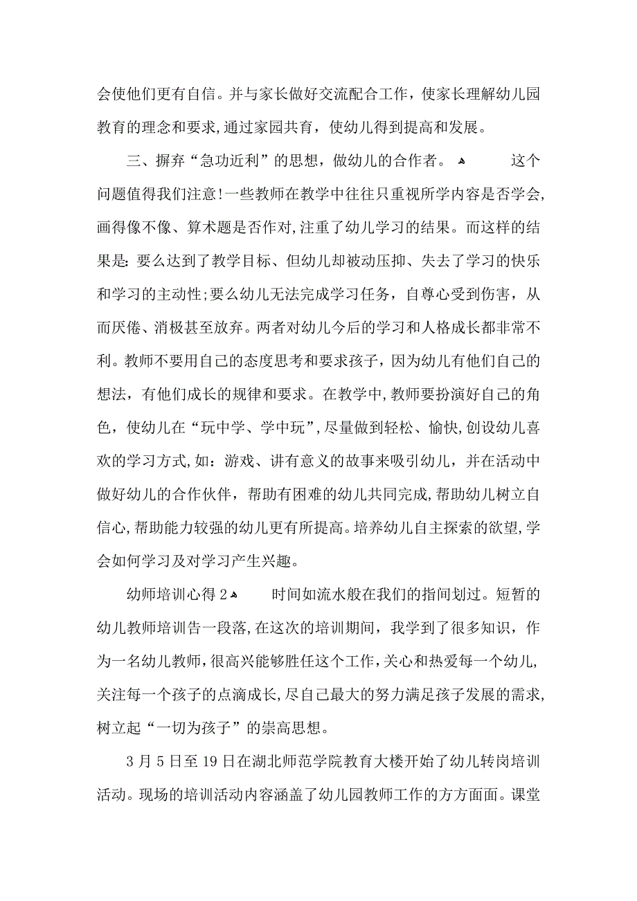 幼师培训心得感想与总结幼师培训心得总结_第2页