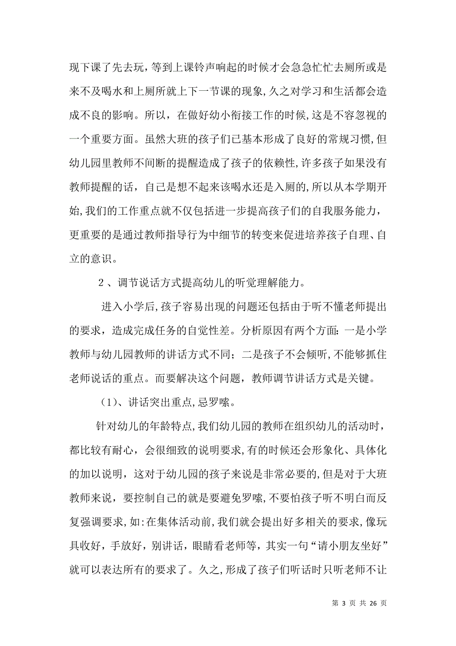 幼小衔接如何实施才更有效_第3页