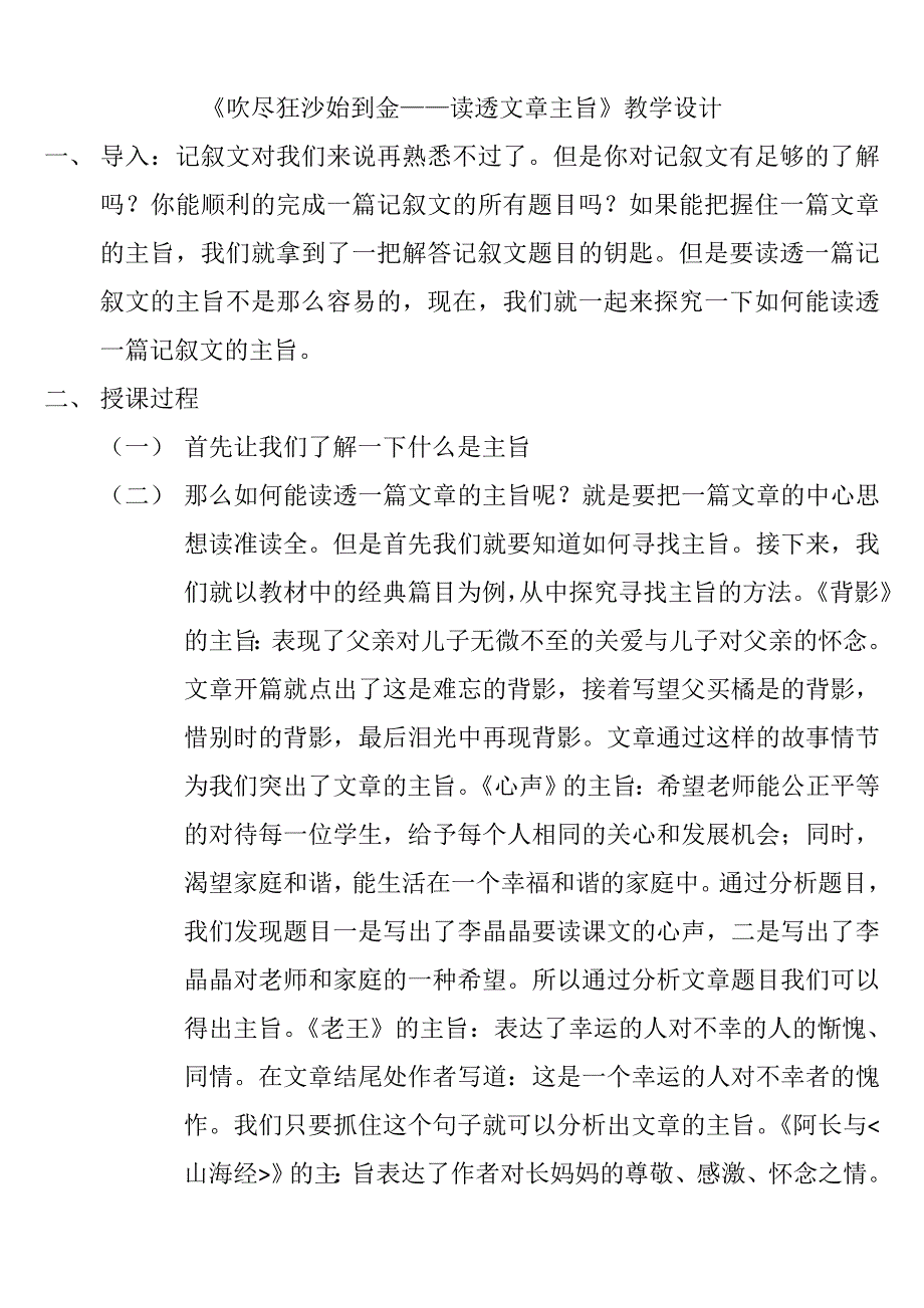 探究文章主旨（教案）.doc_第1页