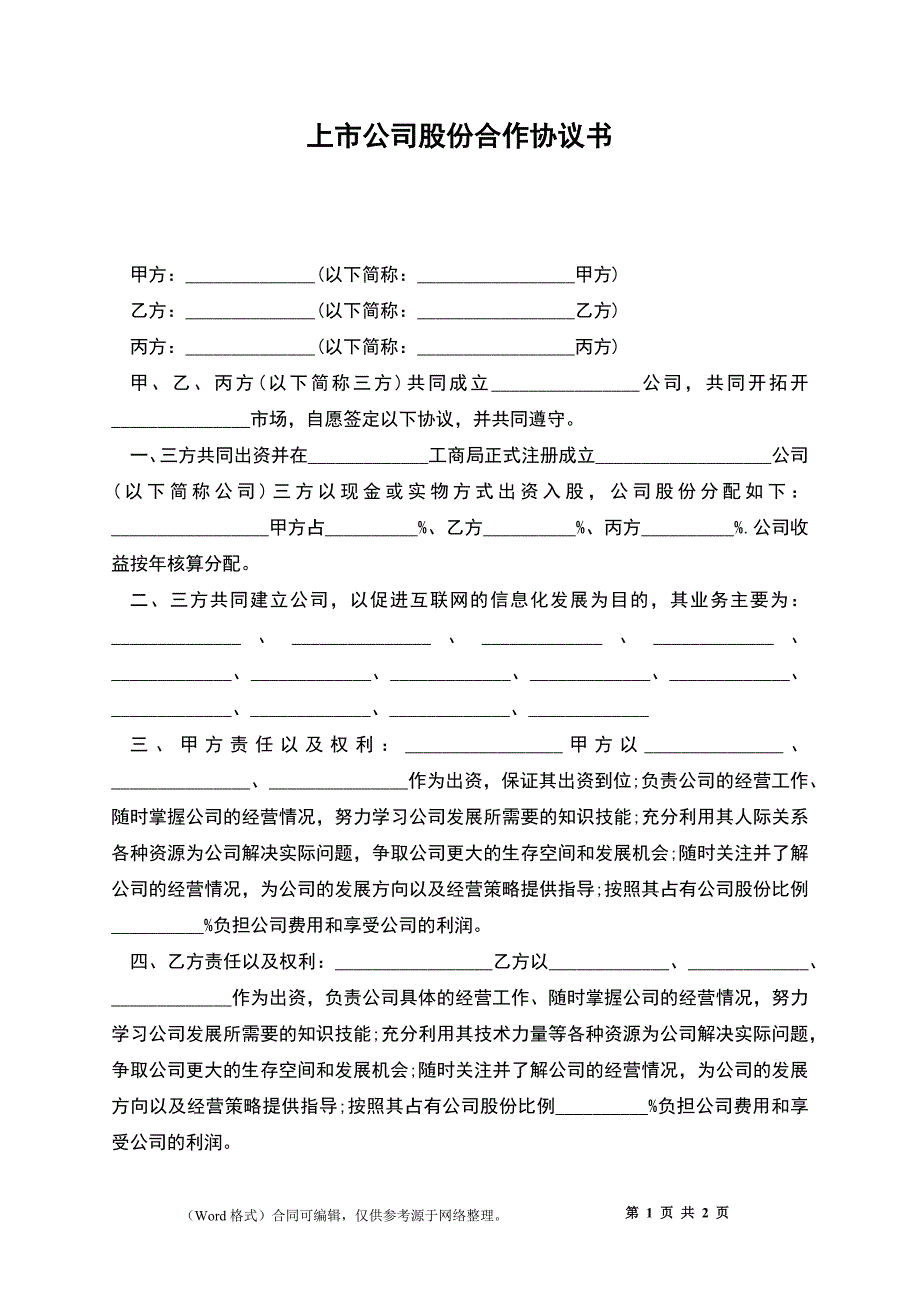 上市公司股份合作协议书_第1页