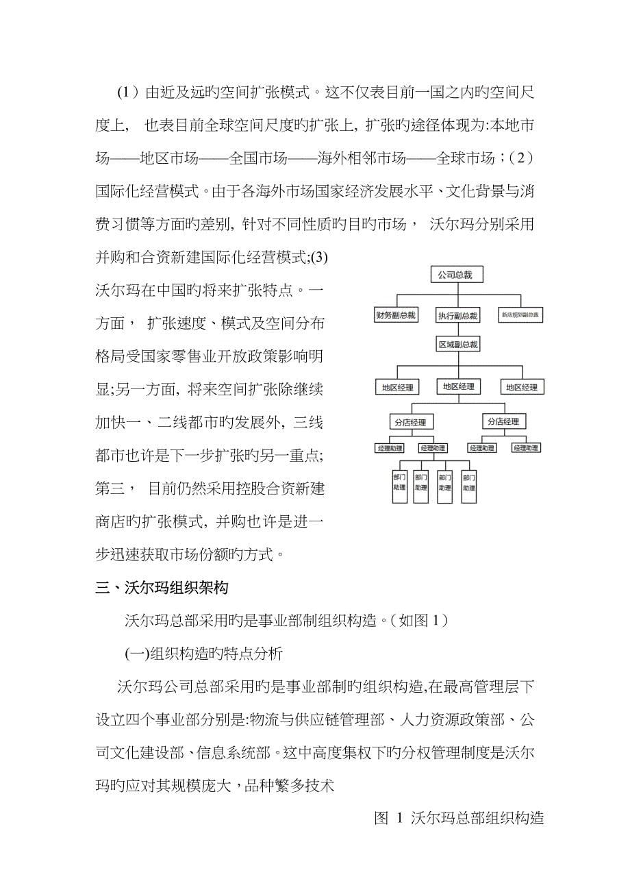 沃尔玛公司案例分析_第5页