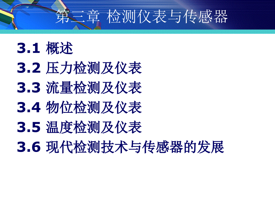 化工仪表自动化第3章1_第2页