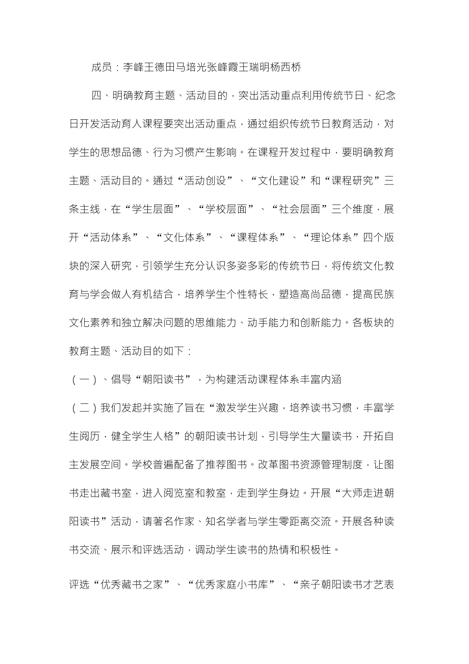 活动育人课程实施方案_第3页