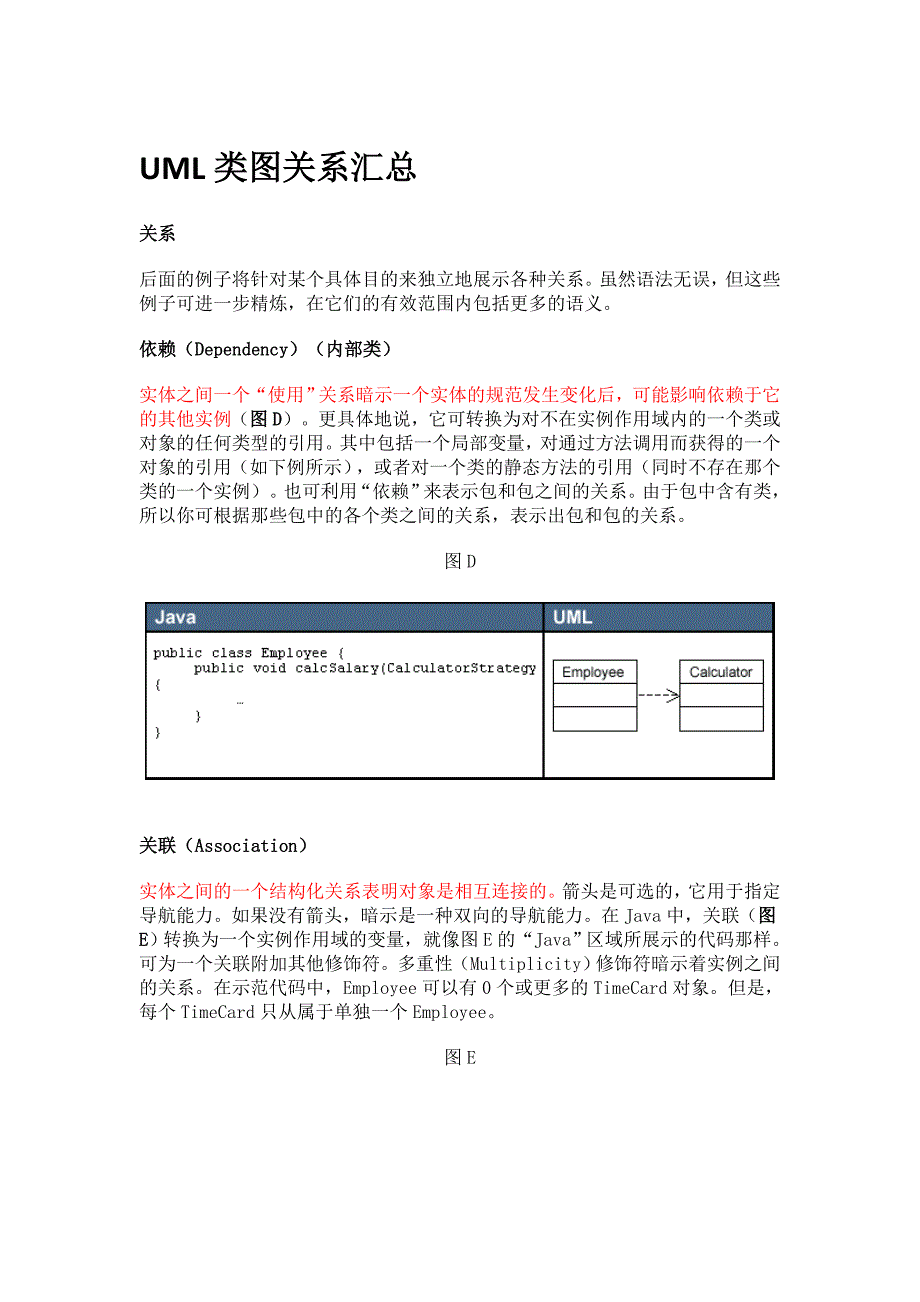 UML类图关系汇总.doc_第1页