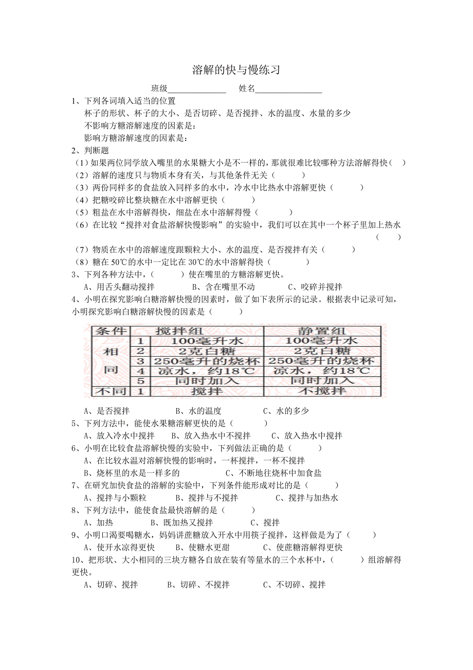 溶解的快与慢练习_第1页