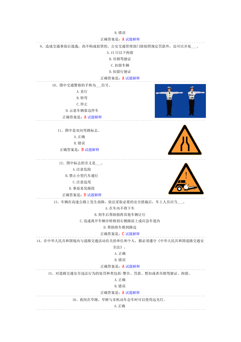 安全文明驾驶常识理论考试.doc_第2页