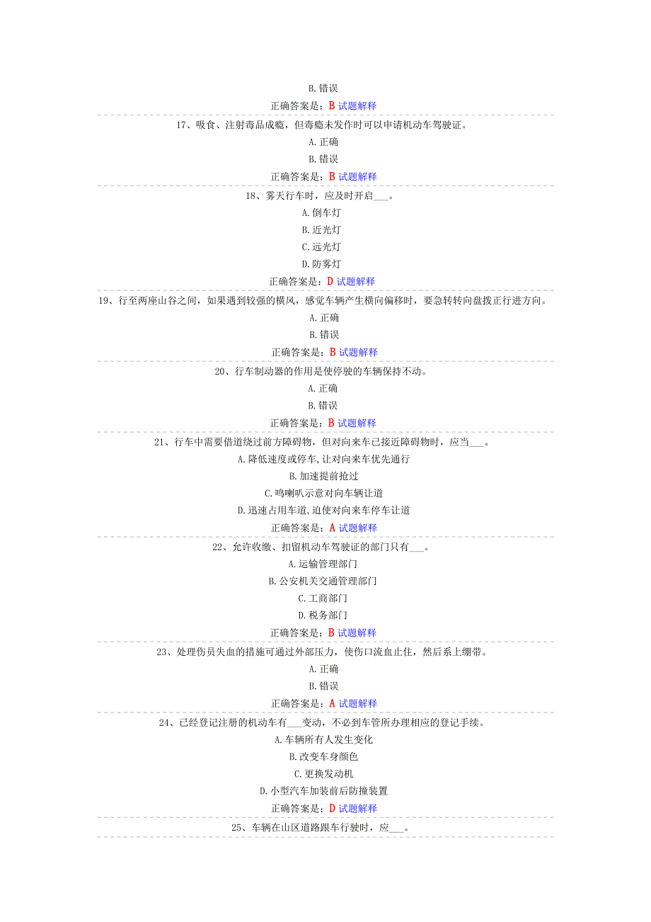 安全文明驾驶常识理论考试.doc_第3页