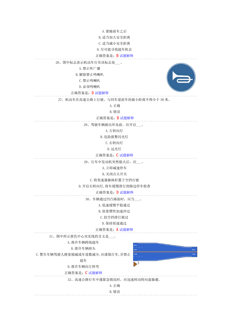 安全文明驾驶常识理论考试.doc_第4页