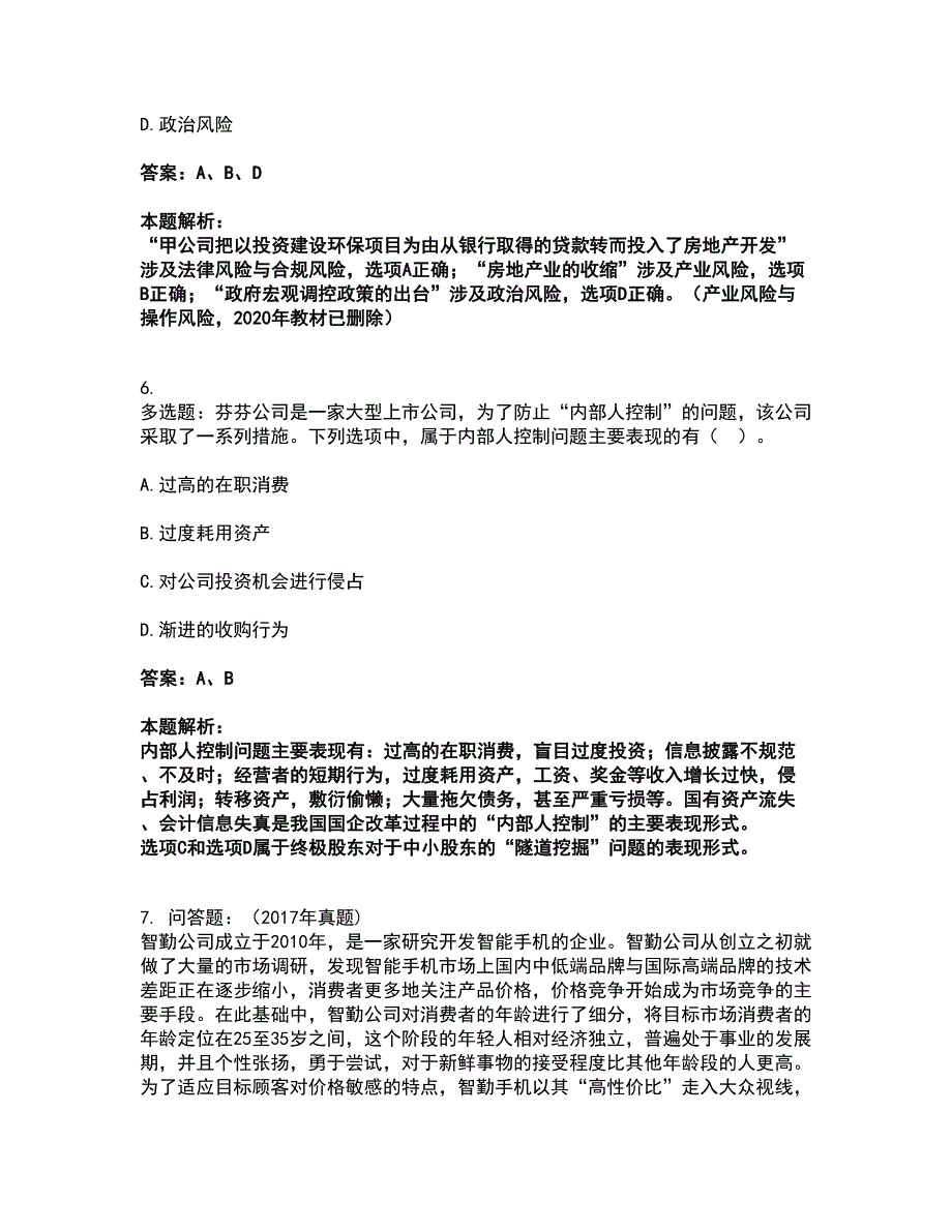 2022注册会计师-注会公司战略与风险管理考试题库套卷50（含答案解析）_第4页