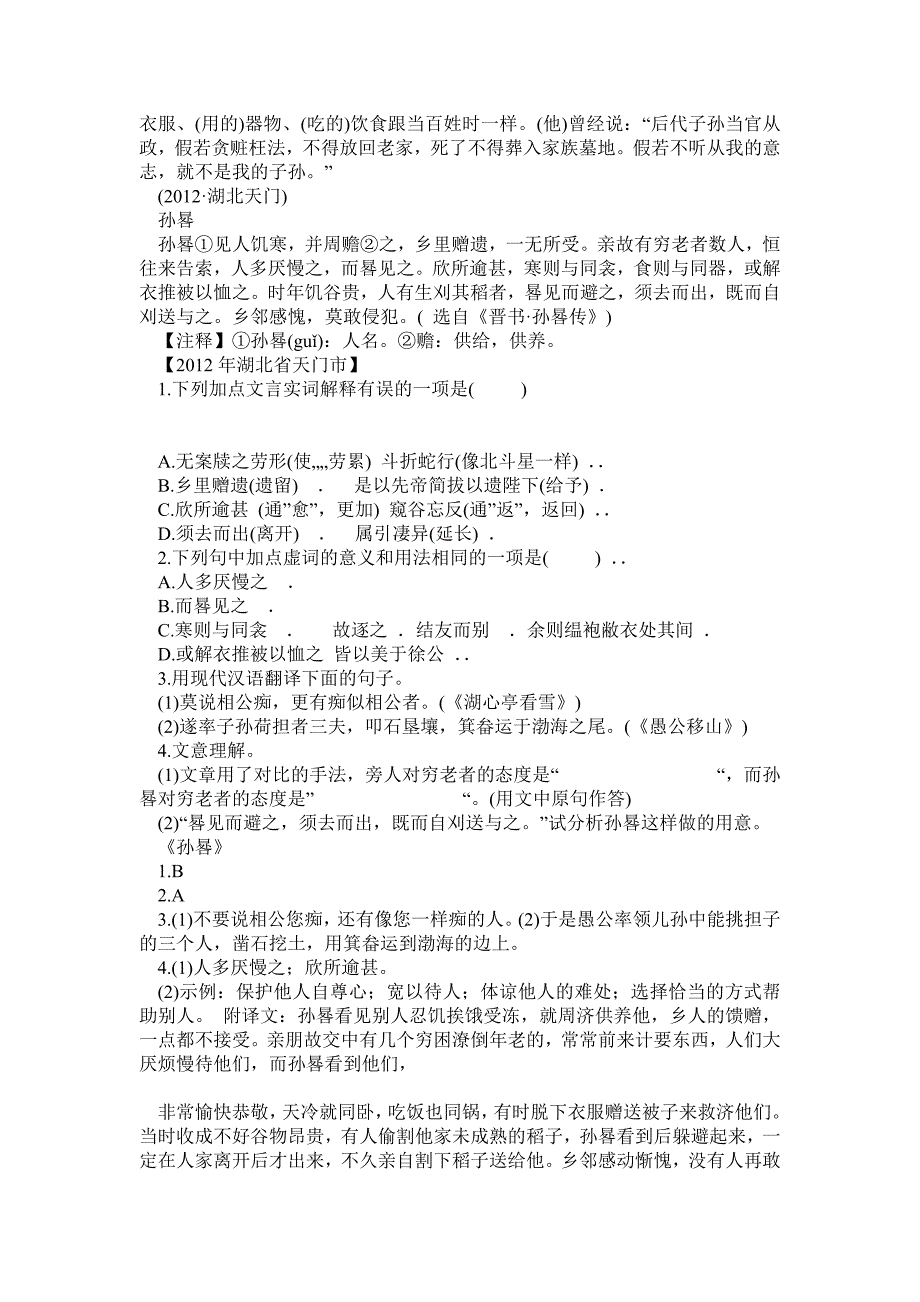 中考课外文言文分类精编人物传记_第3页