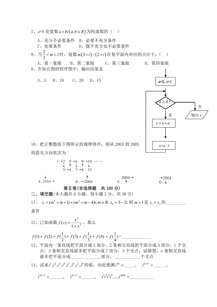 [最新]北师大版数学选修12练习：综合学习与测试4含答案_第2页