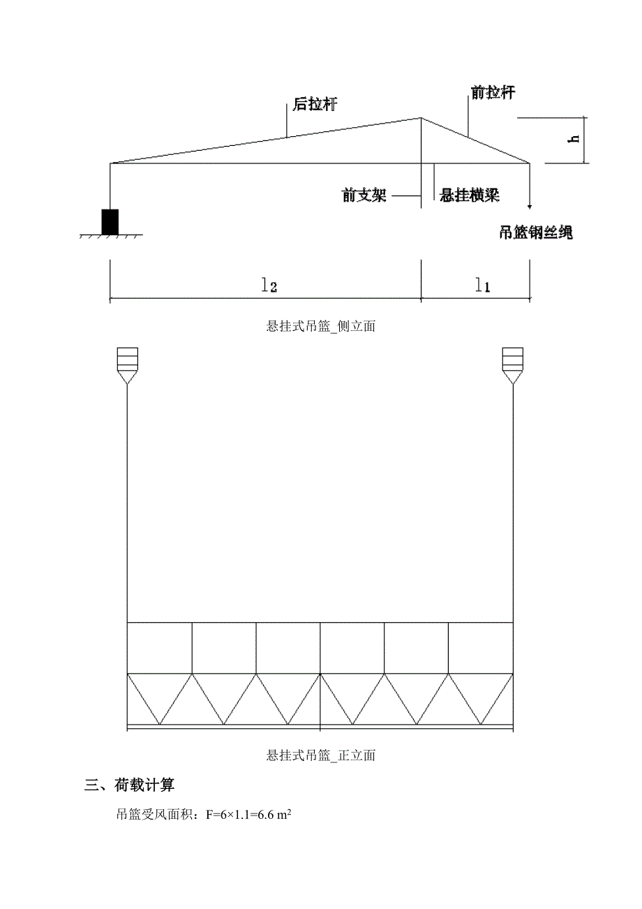 某工程ZLP-630型悬挂式吊篮计算书_第2页