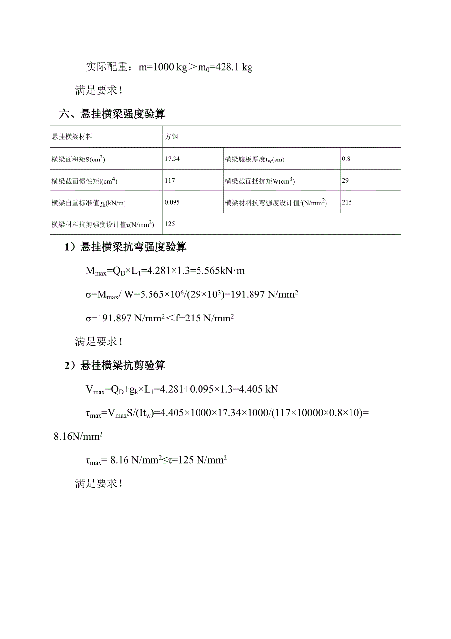 某工程ZLP-630型悬挂式吊篮计算书_第4页