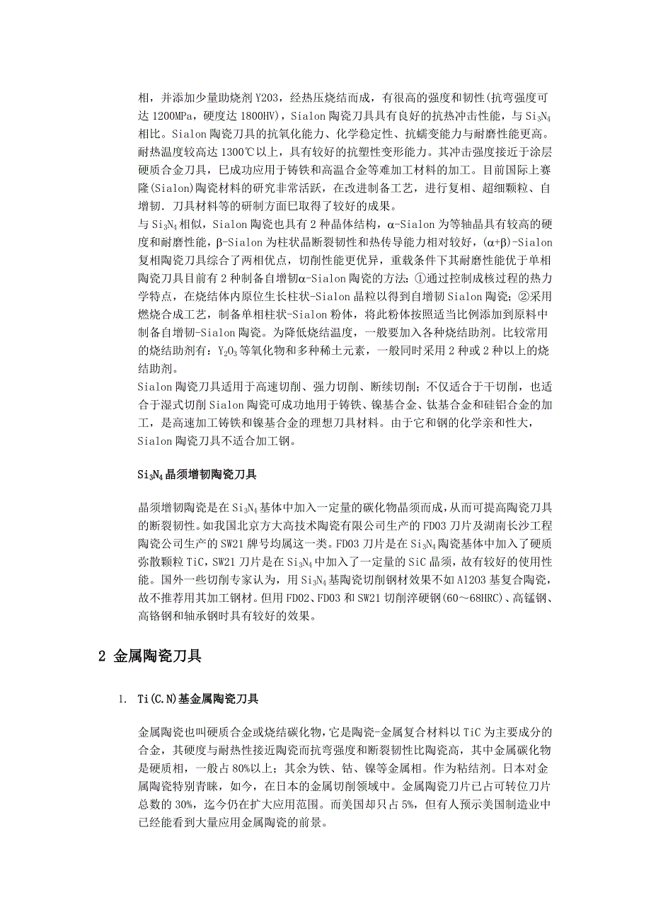 新型陶瓷刀具材料的应用.doc_第2页