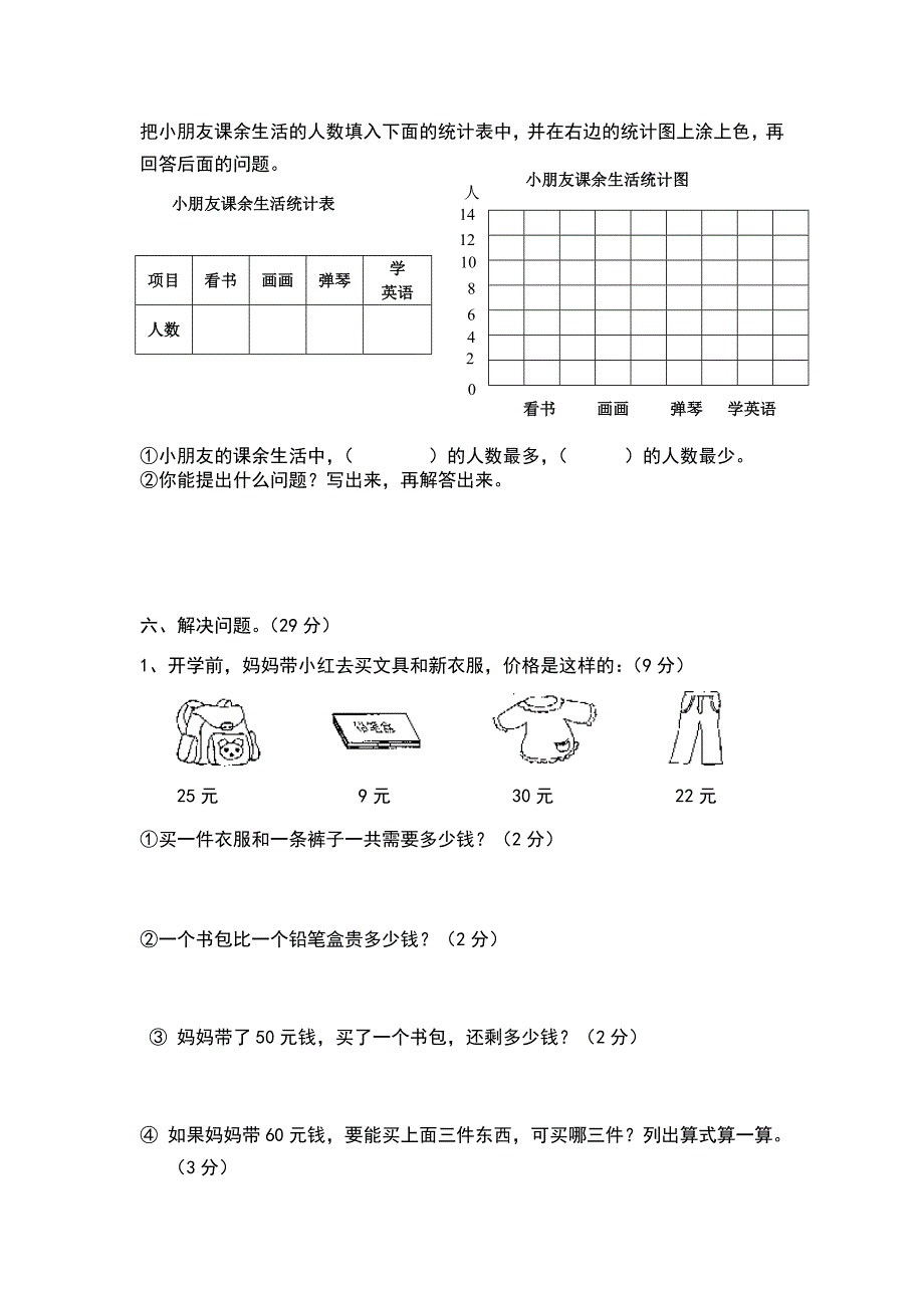 北斗星小学二年级入学摸底考试数学卷_第3页