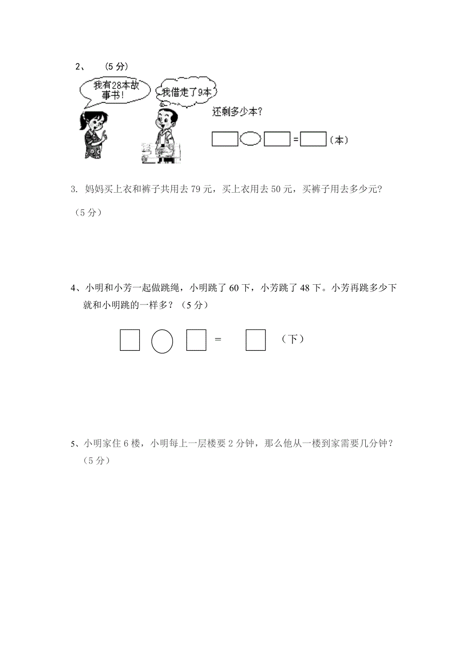 北斗星小学二年级入学摸底考试数学卷_第4页