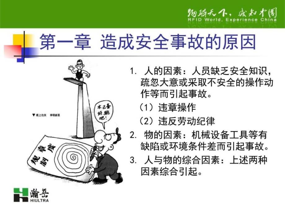 《弱电施工安全培训》PPT课件.ppt_第4页