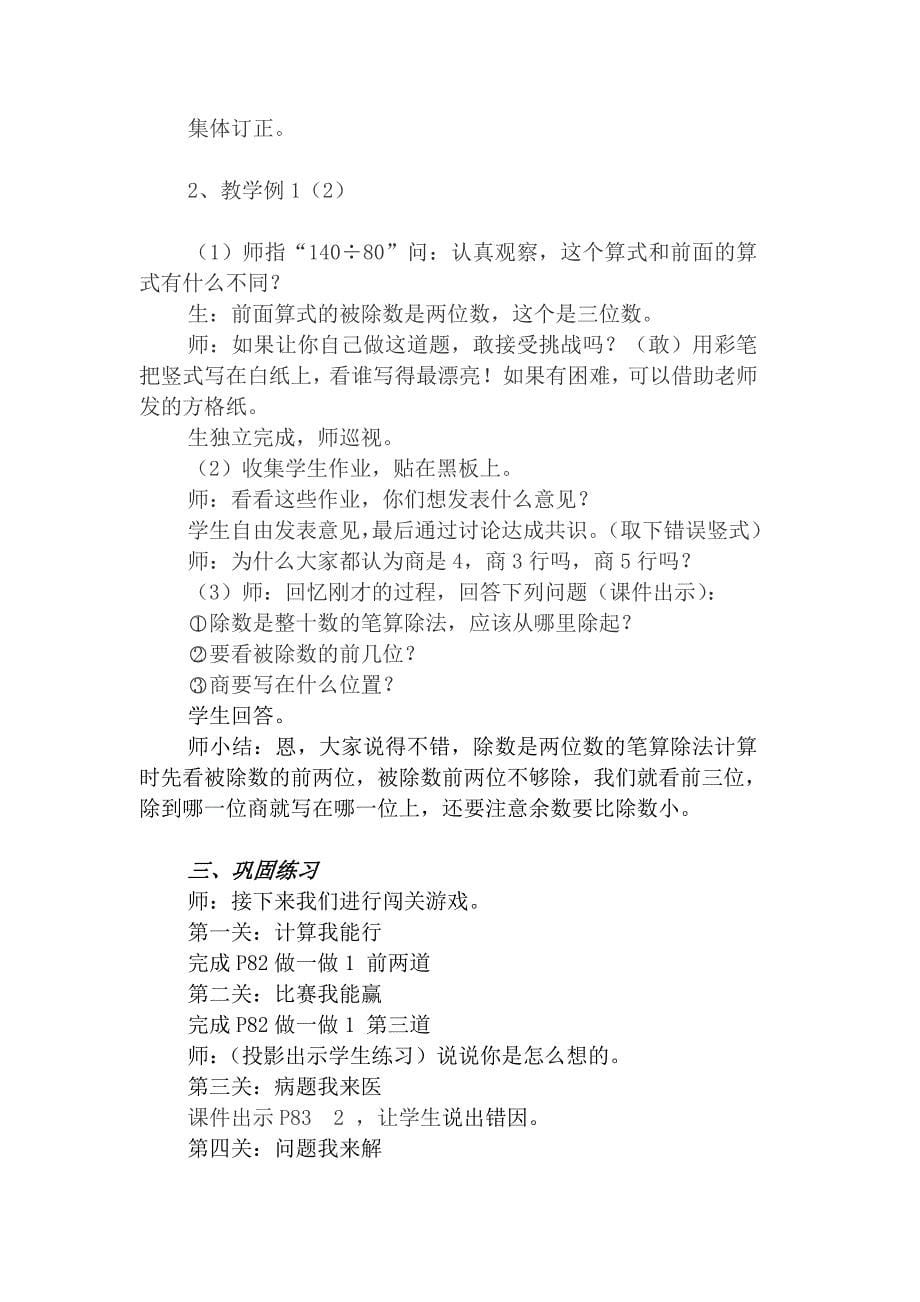 《除数是整十数的笔算除法》教学设计.doc_第5页