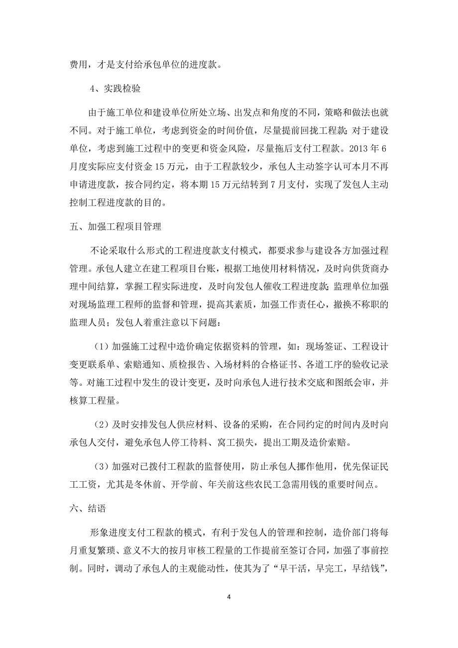 按形象目标支付工程进度款的实践与应用.doc_第4页