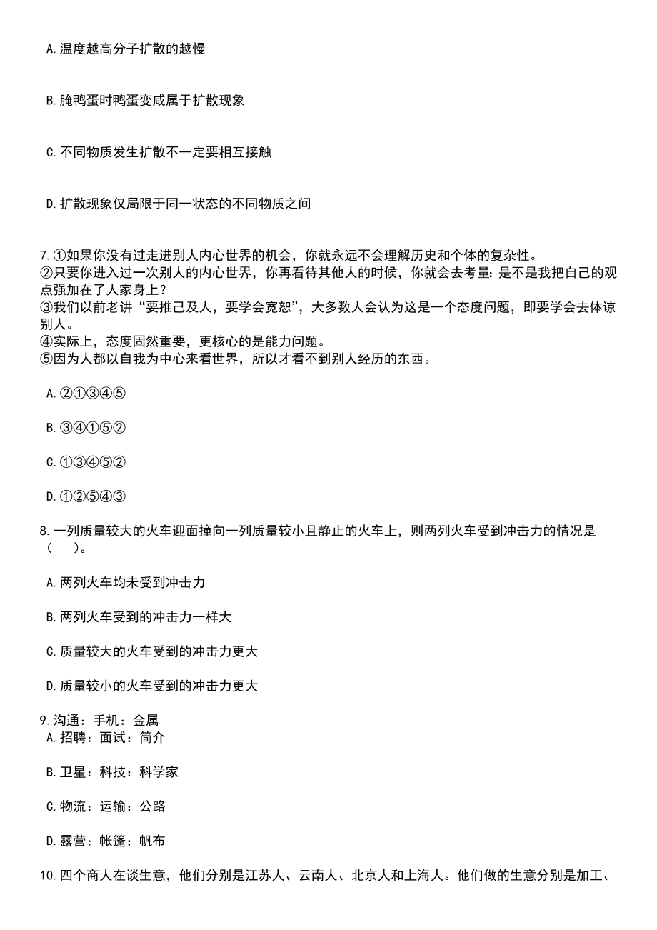 2023年河北张家口市桥东区招考聘用劳务派遣制森林草原消防专业人员笔试题库含答案附带解析_第3页