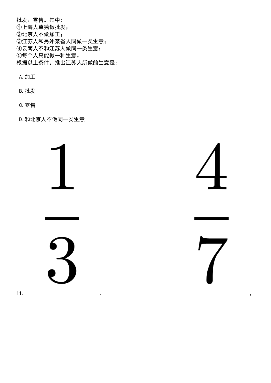 2023年河北张家口市桥东区招考聘用劳务派遣制森林草原消防专业人员笔试题库含答案附带解析_第4页