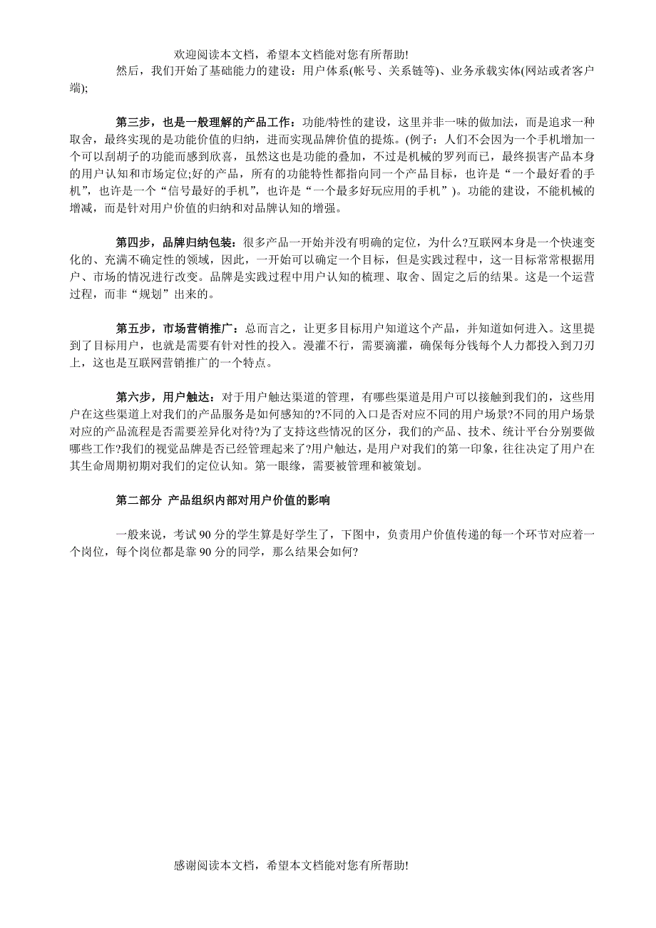 让用户感知产品的价值_第2页