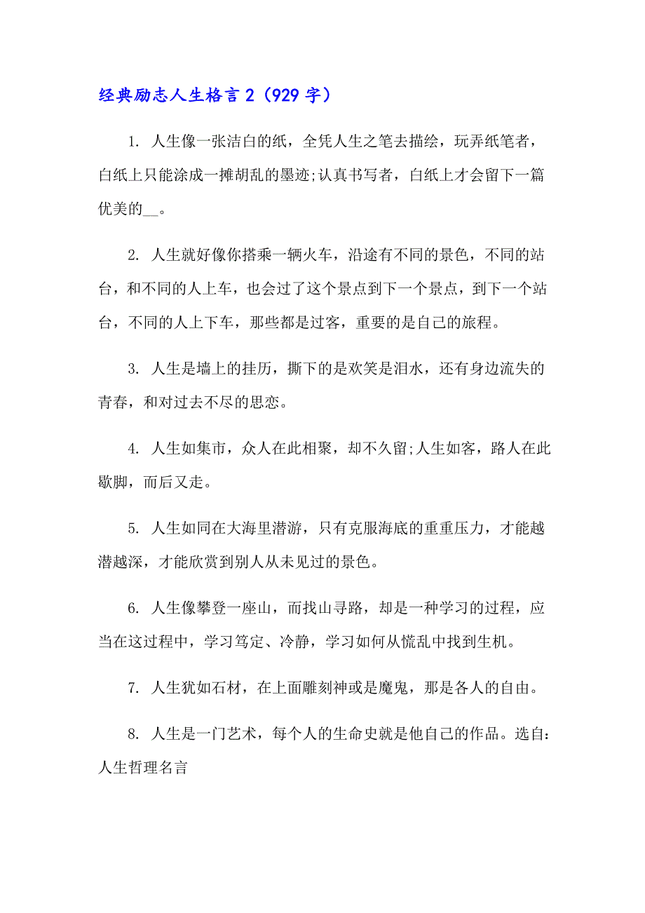 经典励志人生格言15篇_第3页