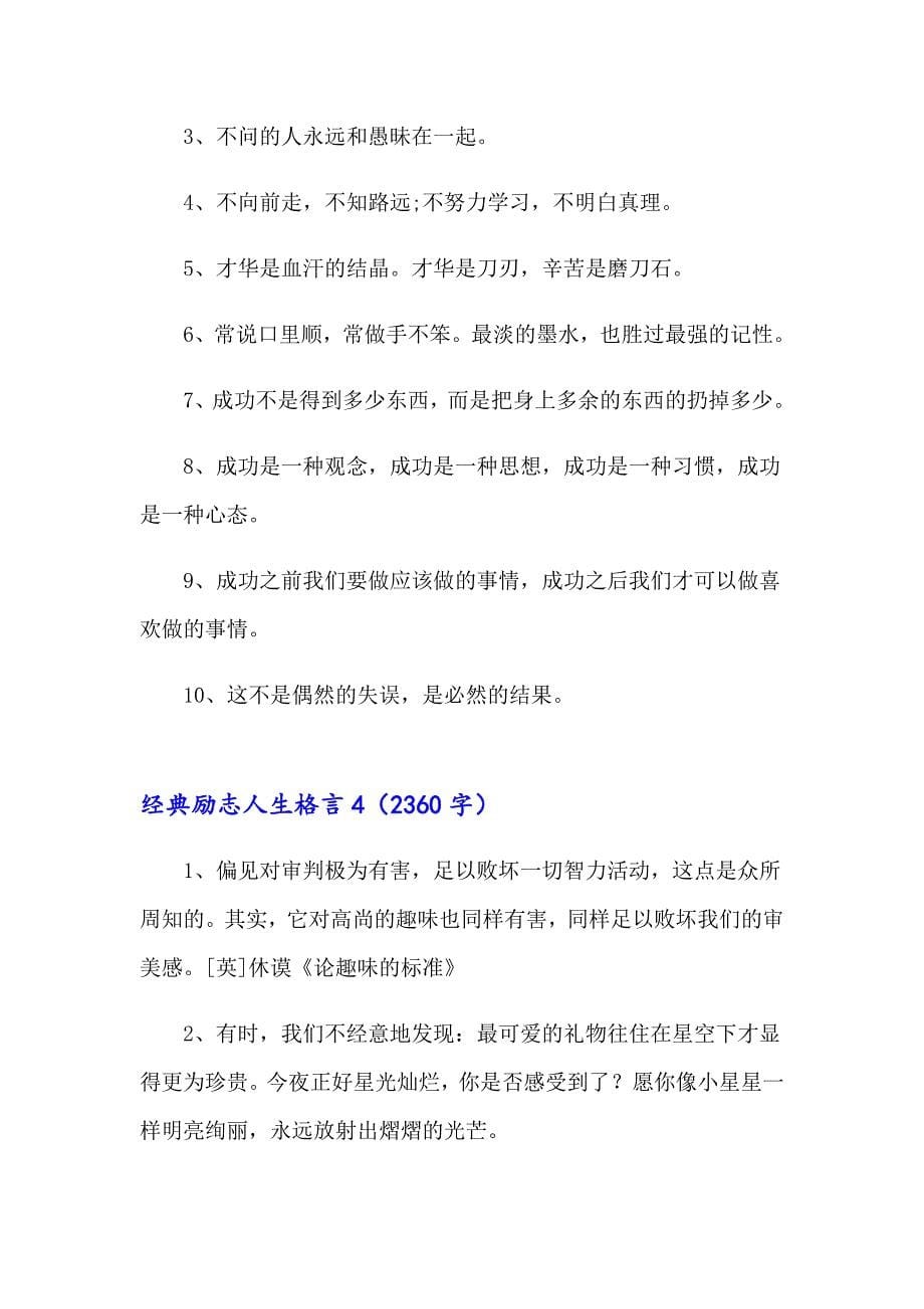 经典励志人生格言15篇_第5页