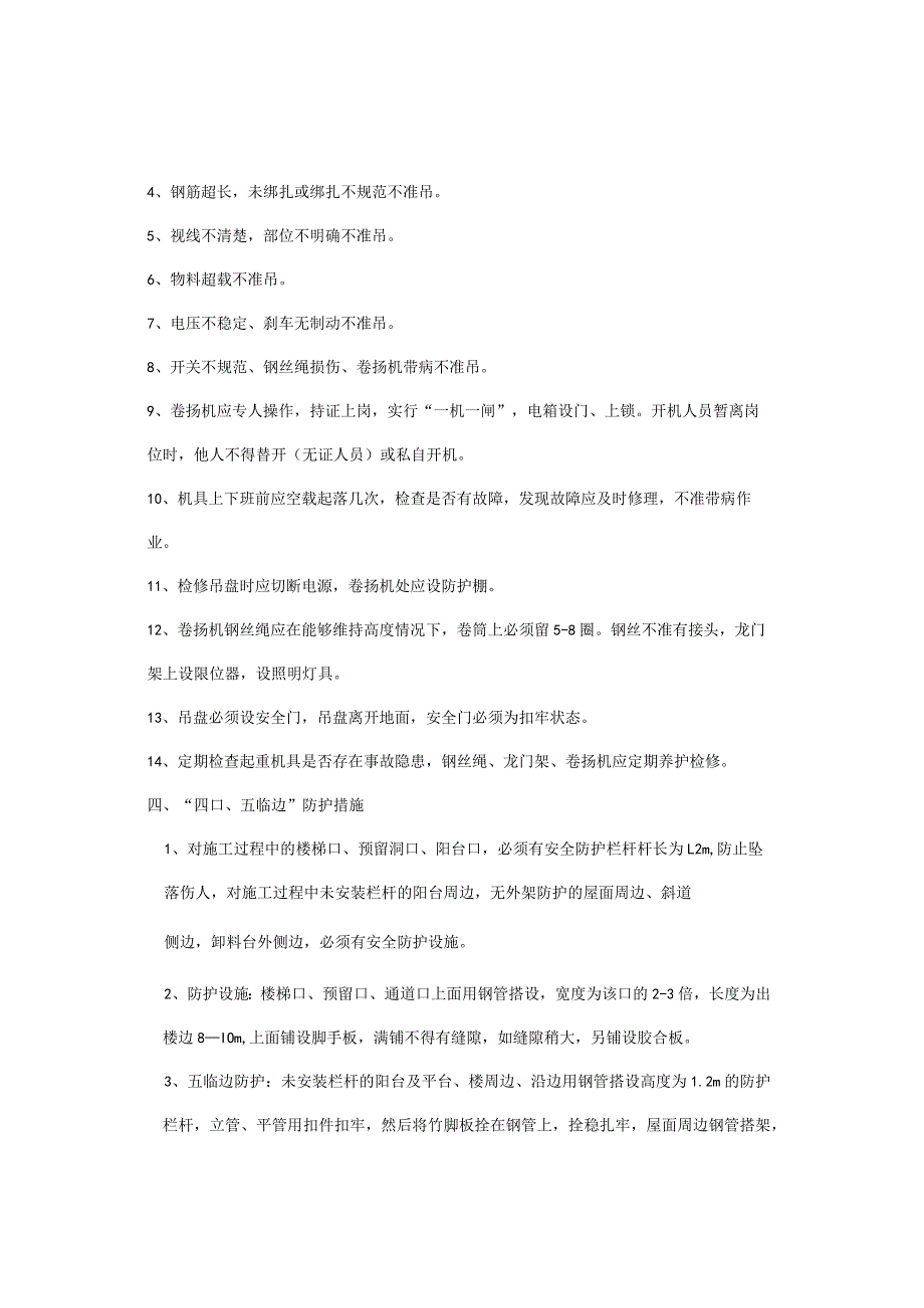 项目施工安全技术措施_第3页