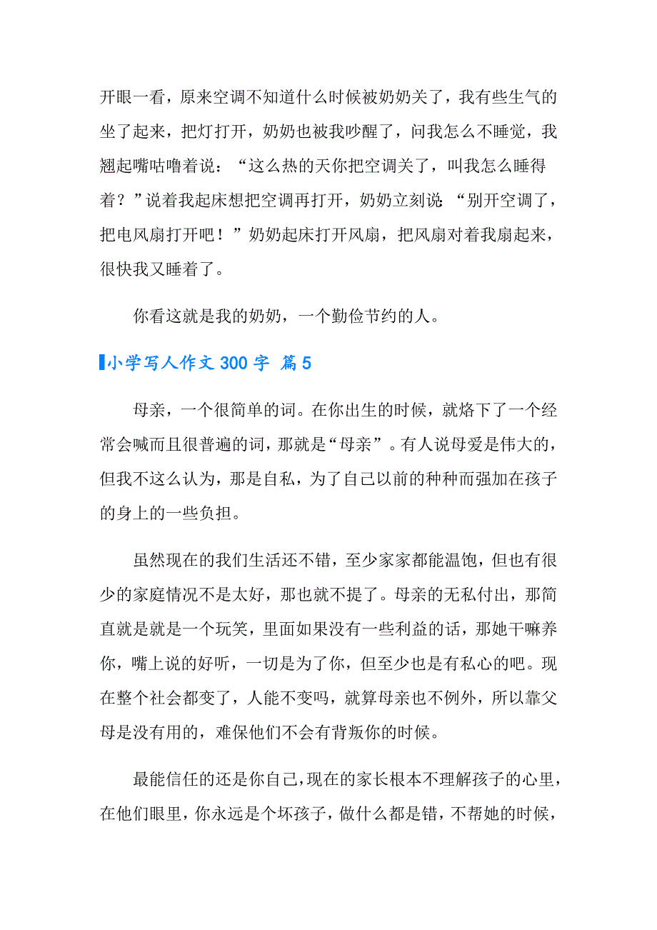 2022年小学写人作文300字合集10篇（实用）_第4页