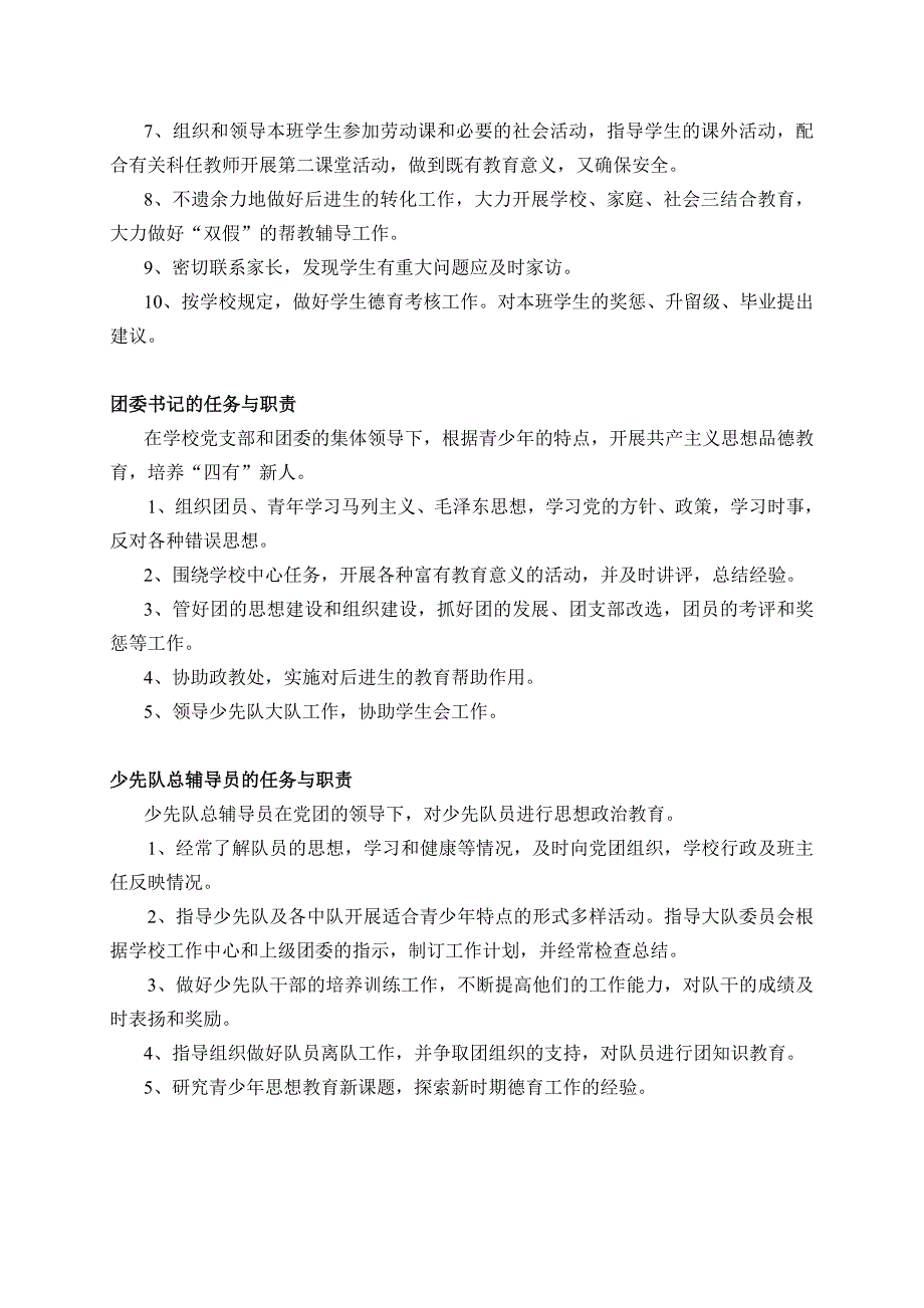 (完整word版)德育队伍机构图、职责.doc_第4页