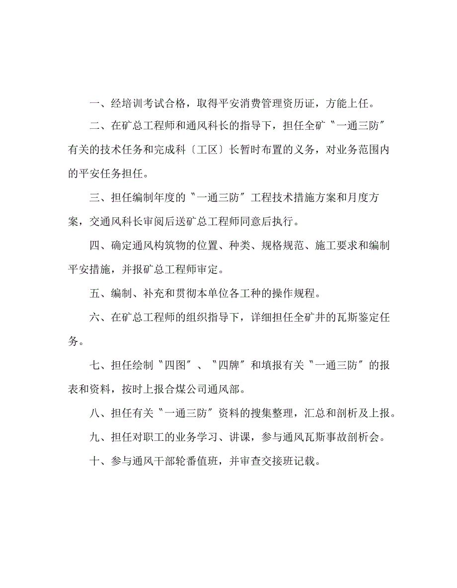 通风安全生产责任制_第4页