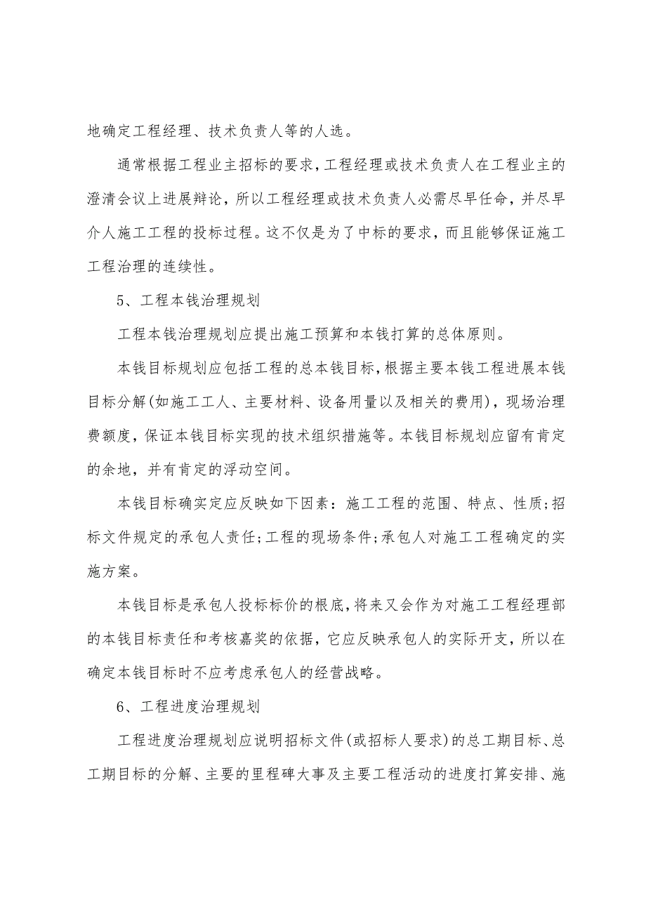 2022年技术与计量(安装)辅导：施工项目管理规划大纲编制内容.docx_第3页