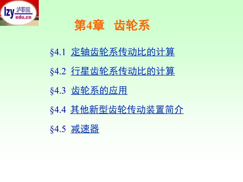 齿轮系传动比计算.PPT_第1页