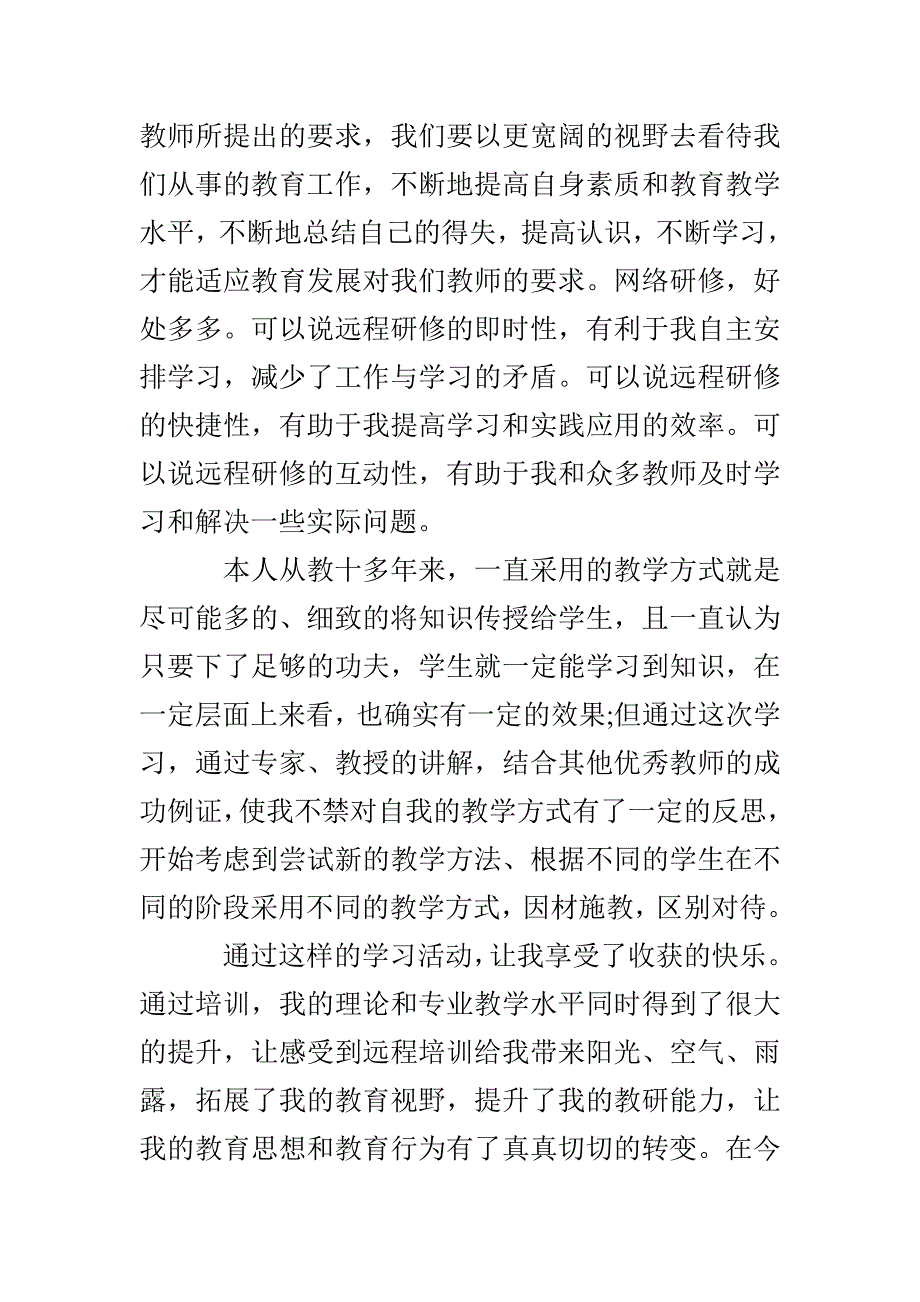 有效教学十讲研修总结 有效教学与有效课堂研修感悟_第3页