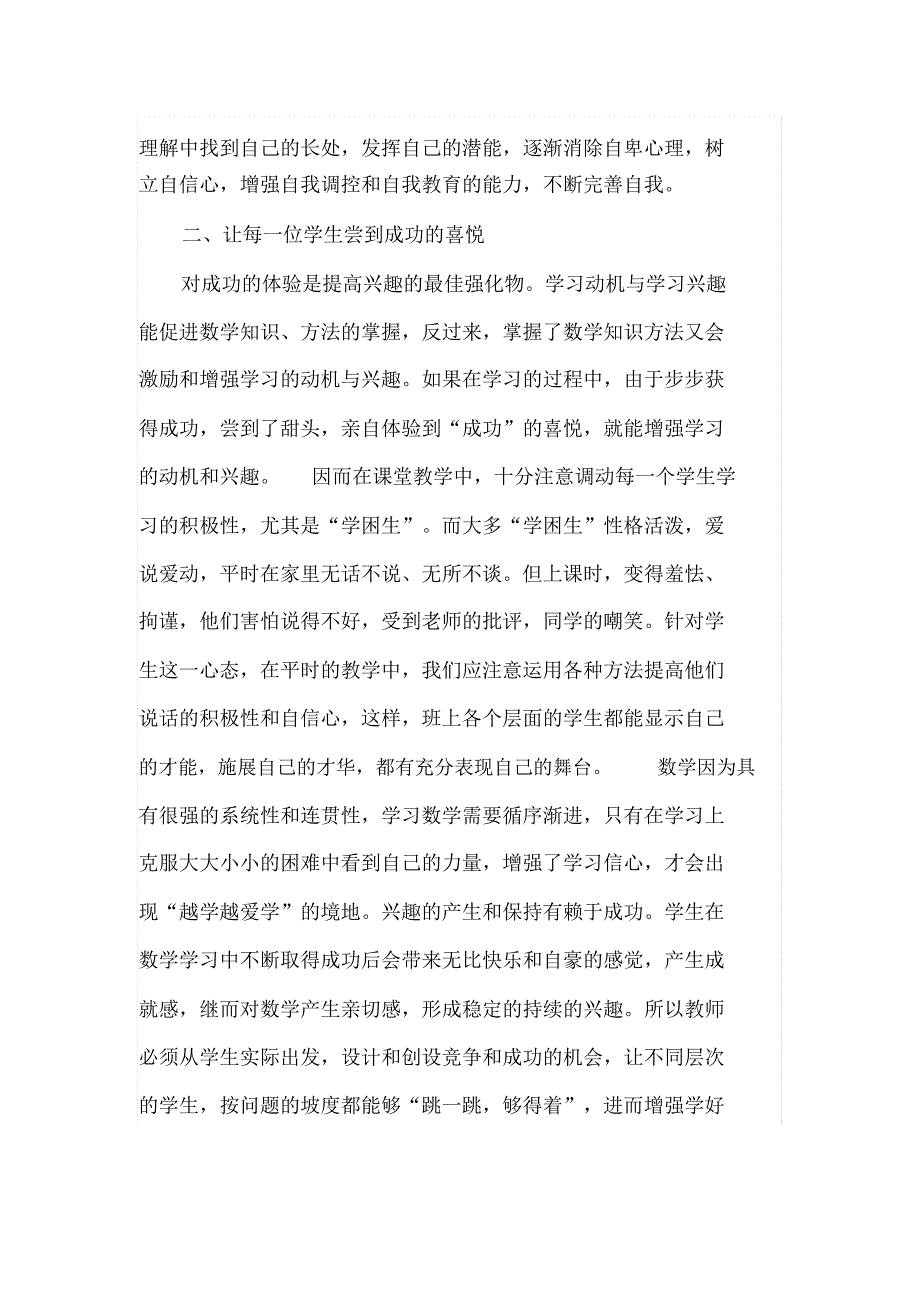 创新教育就是指_第4页