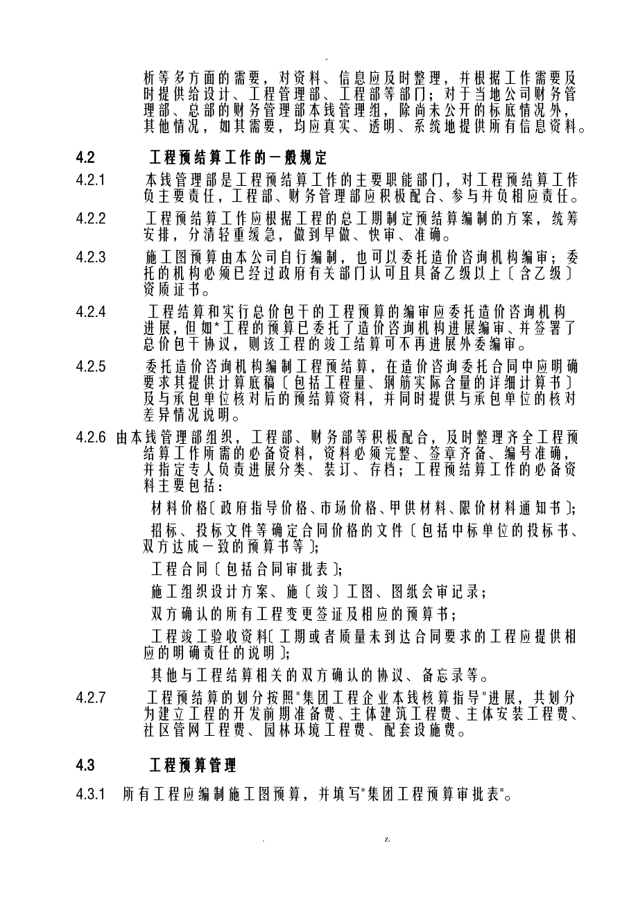 工程预结算管理办法_第2页