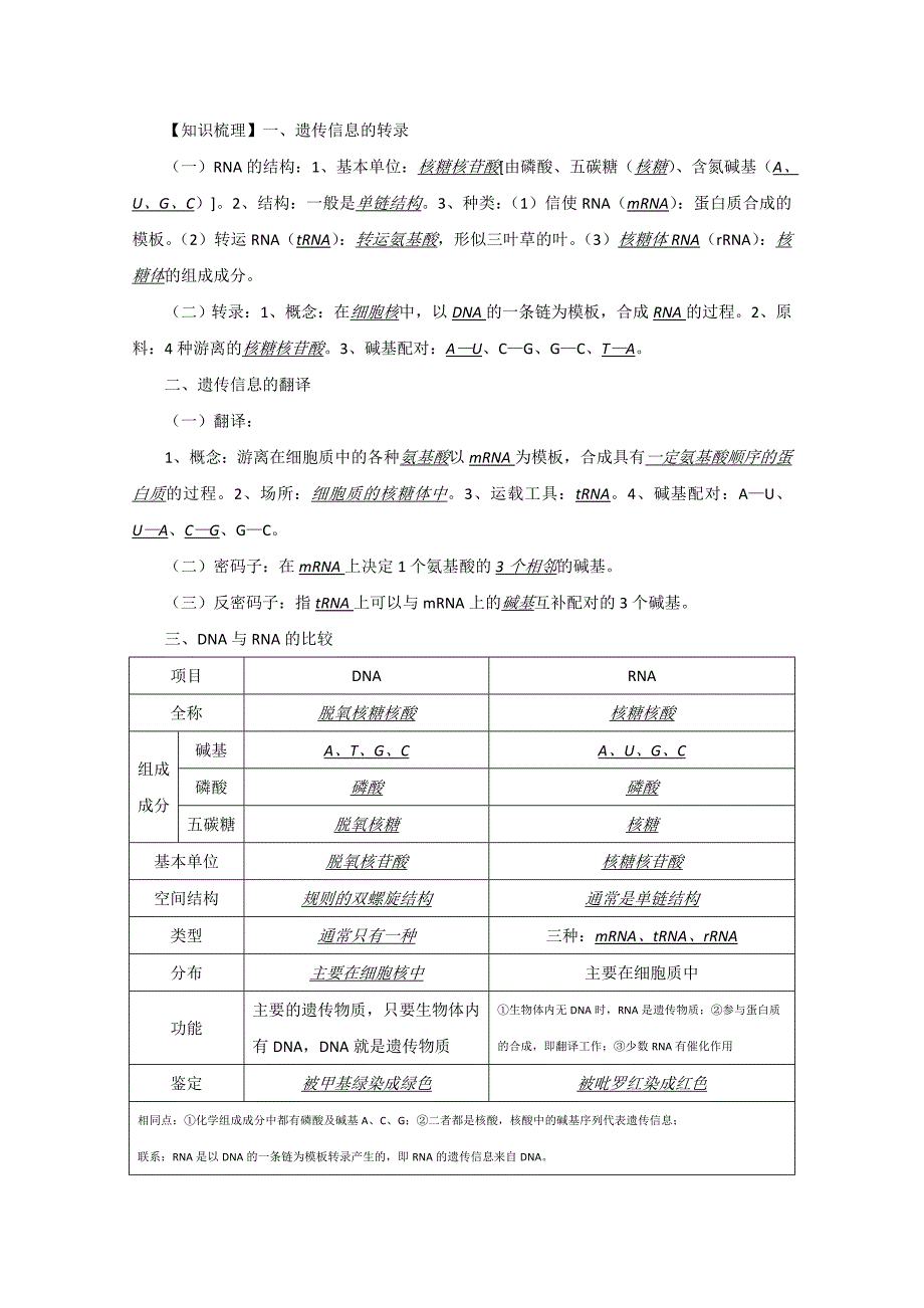 高三生物素材：高考基础回顾(三)_第1页